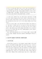 여성복지론 - 여성과 사회복지실천(여성에 대한 기존 사회복지실천, 성 인지적 관점과 여성주의적 사회복지실천, 여성주의 사회복지실천 개입과정)-5