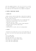 여성복지론 - 여성과 사회복지실천(여성에 대한 기존 사회복지실천, 성 인지적 관점과 여성주의적 사회복지실천, 여성주의 사회복지실천 개입과정)-9