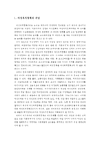 여성복지론 - 여성복지정책(여성복지정책의 개념과 목표 및 대상과 범주, 여성복지정책과 복지국가)-2