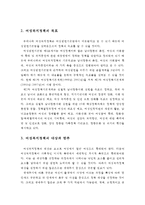 여성복지론 - 여성복지정책(여성복지정책의 개념과 목표 및 대상과 범주, 여성복지정책과 복지국가)-3