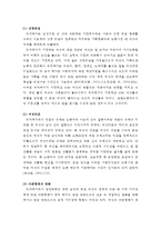 여성복지론 - 여성복지정책(여성복지정책의 개념과 목표 및 대상과 범주, 여성복지정책과 복지국가)-7