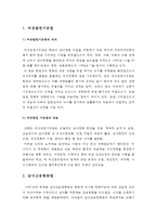 여성복지론 - 복지국가와 여성정책(여성발전기본법, 남녀고용평등법, 모성보호 관련법, 가족법)-2