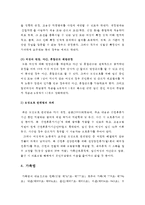 여성복지론 - 복지국가와 여성정책(여성발전기본법, 남녀고용평등법, 모성보호 관련법, 가족법)-5