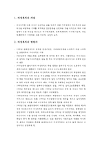 여성복지론 - 여성복지의 개념, 여성복지의 변천사, 여성복지의 대상 및 내용, 여성복지의 내용-2