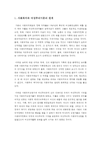 여성복지론 - 여성주의의 관점들(사회복지와 여성주의이론의 관계 및 여성주의론과 사회복지에 대한 입장)-2