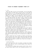 [구매동향] 여대생의 국내 화장품과 수입화장품의 구매동기 연구-1