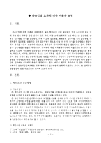 [국제경영론] 환율인상효과에 대한 이론과 모형-2