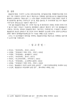[국제경영론] 환율인상효과에 대한 이론과 모형-17
