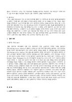 [미디어 마케팅] 소셜마케팅에 대한 고찰-13