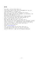 [미디어 마케팅] 소셜마케팅에 대한 고찰-17