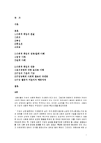 기업의 사회적 책임[기업의 사회적 책임 본질, 사회적 책임의 성공과 실패사례, 기업의 사회적 책임 내용]-1