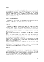 기업의 사회적 책임[기업의 사회적 책임 본질, 사회적 책임의 성공과 실패사례, 기업의 사회적 책임 내용]-3