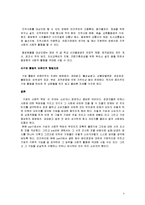 기업의 사회적 책임[기업의 사회적 책임 본질, 사회적 책임의 성공과 실패사례, 기업의 사회적 책임 내용]-5