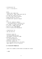 매스미디어의 의제설정(Agenda Setting) 비교 분석 - 의제설정기능이론, 프레이밍 이론을 중심으로-5