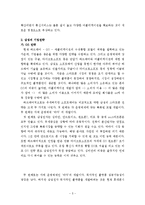 산업조직론 - 스마트폰 산업과 삼성의 전략에 대한 분석-5