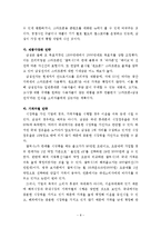 산업조직론 - 스마트폰 산업과 삼성의 전략에 대한 분석-8