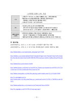 산업조직론 - 스마트폰 산업과 삼성의 전략에 대한 분석-13
