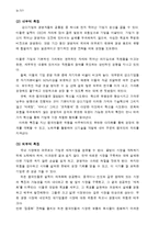 헤르만 지몬 히든챔피언의 내,외부적 특징과 강소기업의 직원관리 방식, 강소기업의 고객관리 방식등에 관해-2