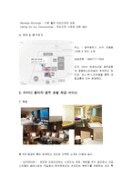 호텔경영론 - 라마다 플라자 광주 호텔 조사-4