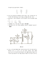 [전기공학 실험] 단권변압기 실험 - 단권변압기의 전압과 전류 관계 및 응용, 변압기의 단상 3선식 운전, 단상 변압기의 권수비-3
