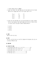 [전기공학 실험] 단권변압기 실험 - 단권변압기의 전압과 전류 관계 및 응용, 변압기의 단상 3선식 운전, 단상 변압기의 권수비-5