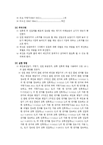 [전기공학 실험] 단권변압기 실험 - 단권변압기의 전압과 전류 관계 및 응용, 변압기의 단상 3선식 운전, 단상 변압기의 권수비-6