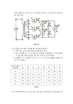 [전기공학 실험] 단권변압기 실험 - 단권변압기의 전압과 전류 관계 및 응용, 변압기의 단상 3선식 운전, 단상 변압기의 권수비-7