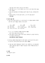 [전기공학 실험] 단권변압기 실험 - 단권변압기의 전압과 전류 관계 및 응용, 변압기의 단상 3선식 운전, 단상 변압기의 권수비-9