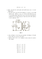 [전기공학 실험] 단권변압기 실험 - 단권변압기의 전압과 전류 관계 및 응용, 변압기의 단상 3선식 운전, 단상 변압기의 권수비-12