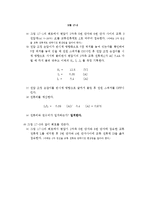 [전기공학 실험] 단권변압기 실험 - 단권변압기의 전압과 전류 관계 및 응용, 변압기의 단상 3선식 운전, 단상 변압기의 권수비-14