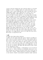 [전기전자실험] 고분자 전해질 이온전도도 측정-3