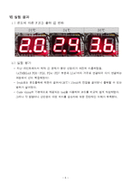 [정밀기계공학] 마이크로프로세서를 이용한 디지털 온도계 제작-6