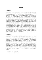 [첨단유동실험] 풍동실험 - 헬리콥터 로우터의 후류의 풍동실험-1