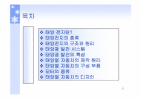 창의 공학 설계 - 태양열 자동차-2
