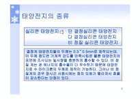 창의 공학 설계 - 태양열 자동차-4
