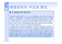 창의 공학 설계 - 태양열 자동차-5