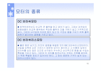 창의 공학 설계 - 태양열 자동차-15