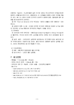 초전도 에너지 입문 - 초전도체에 관해서-6
