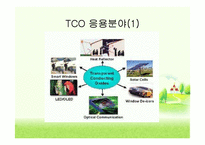 투명전극TCO(Transparent Conducting Oxide) 박막에 관해서-5