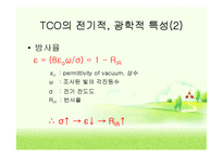 투명전극TCO(Transparent Conducting Oxide) 박막에 관해서-9