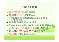 투명전극TCO(Transparent Conducting Oxide) 박막에 관해서-16