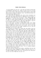 [독후감] ‘정의란 무엇인가’를 읽고-1