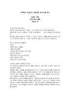 [독후감] 김성오의 ‘육일약국 갑시다’를 읽고-1