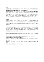 [독후감] 김성오의 ‘육일약국 갑시다’를 읽고-5