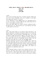 [독후감] 김중구의 ‘위험관리가 미래의 부를 결정한다’를 읽고-1