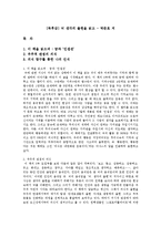 [독후감] 뇌 생각의 출현을 읽고 - 박문호 저-1