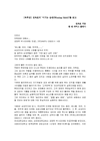 [독후감] 전옥표의 ‘이기는 습관(Winning Habit)’를 읽고-1