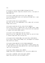 [독후감] 전옥표의 ‘이기는 습관(Winning Habit)’를 읽고-3