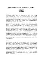 [독후감] 조상훈의 ‘33세 14억, 젊은 부자의 투자 일기’를 읽고-1