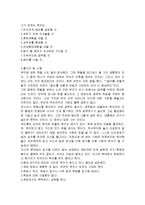 [독후감] 조상훈의 ‘33세 14억, 젊은 부자의 투자 일기’를 읽고-2